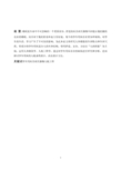 学校学生用床及相关器物的人机工程学设计(1)