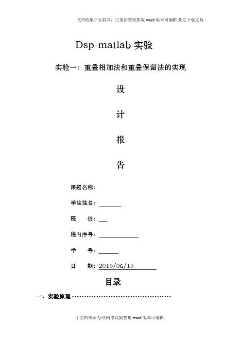 【含源代码】北邮dsp-MATLAB实验一重叠相加和重叠保留