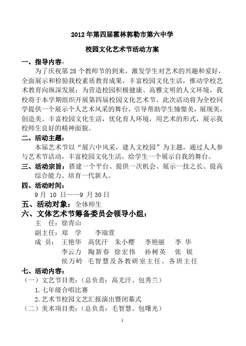 2012第四届校园艺术节方案1