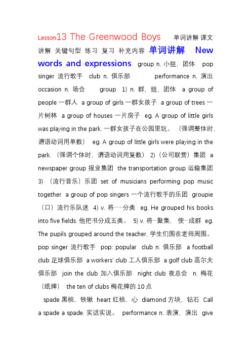 裕兴版新概念英语第二册详细笔记_第十三课