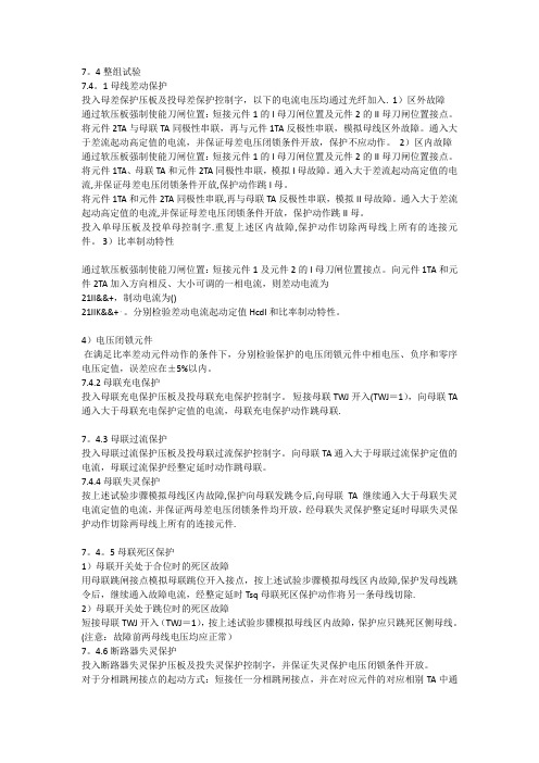 PCS-915-220KV母线保护说明书