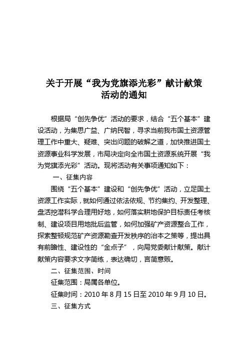 献计献策活动方案