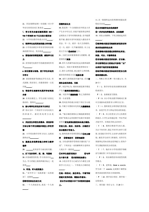 小学英语老师业务考试英语试题及答案