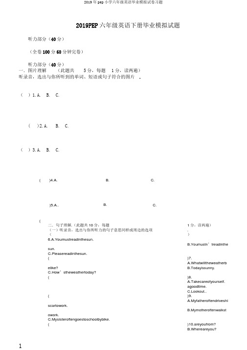 2019年pep小学六年级英语毕业模拟试卷习题