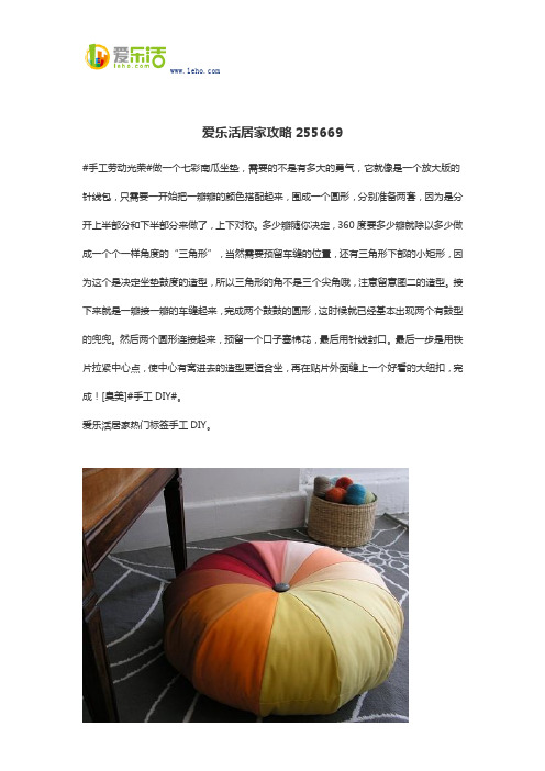 爱乐活居家攻略255669