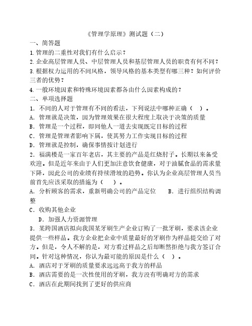 2012专升本 管理学 模拟试题(2)