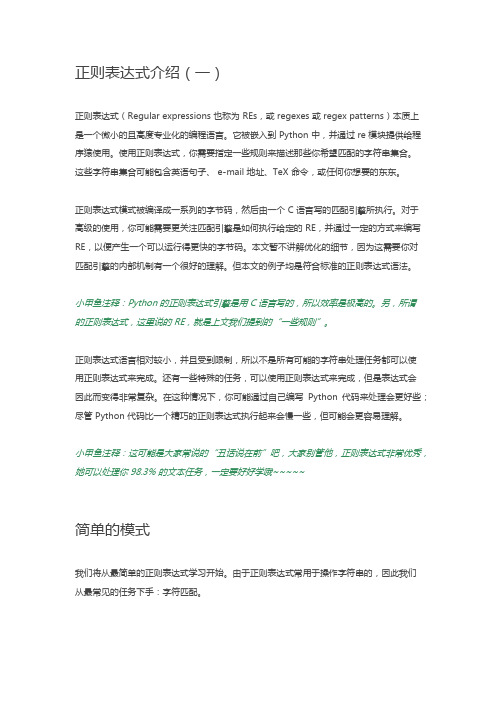 正则表达式 小甲鱼