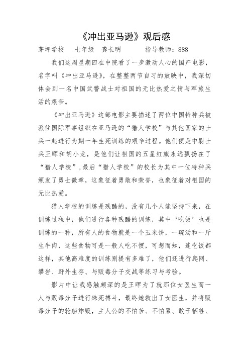 七年级影评3