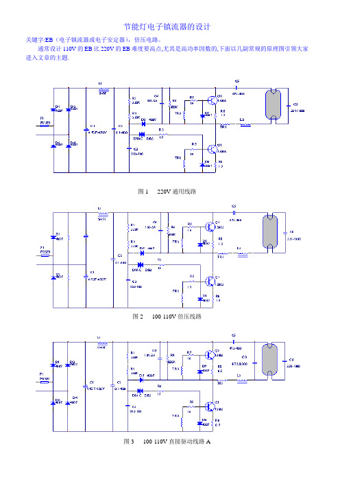 节能灯电子镇流器的设计