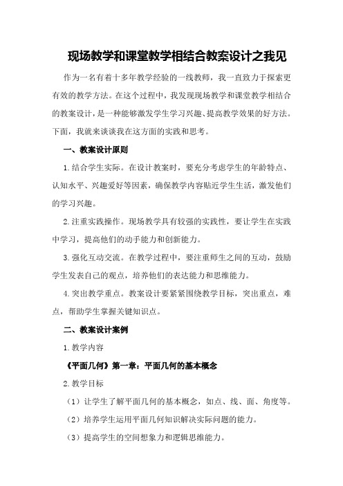 现场教学和课堂教学相结合教案设计之我见