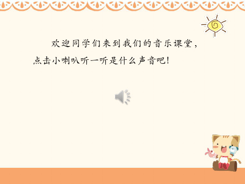 【新版】湘教版四年级音乐上册《踩雨》名师课件【名校精品】
