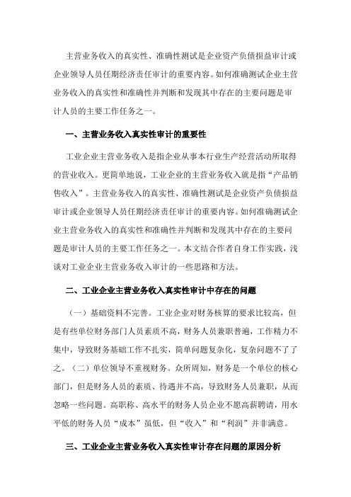浅谈工业企业主营业务收入审计方法