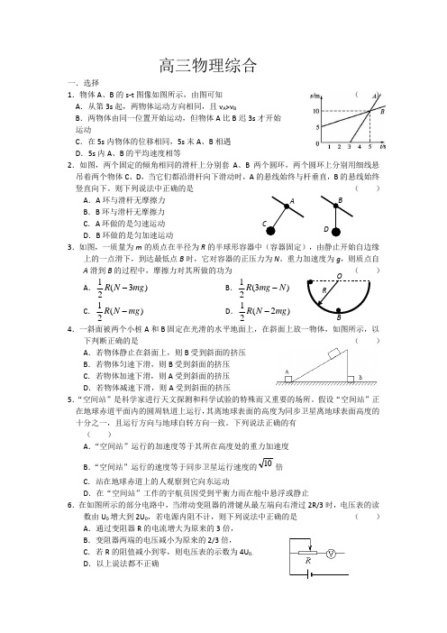 高三物理综合