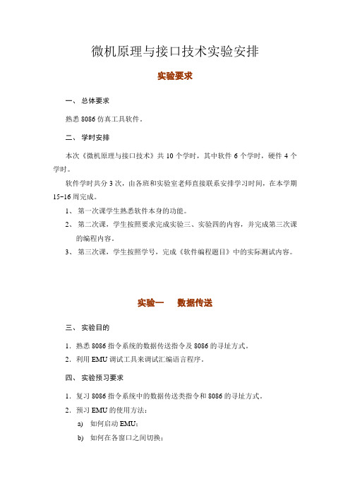 微机原理实验2012