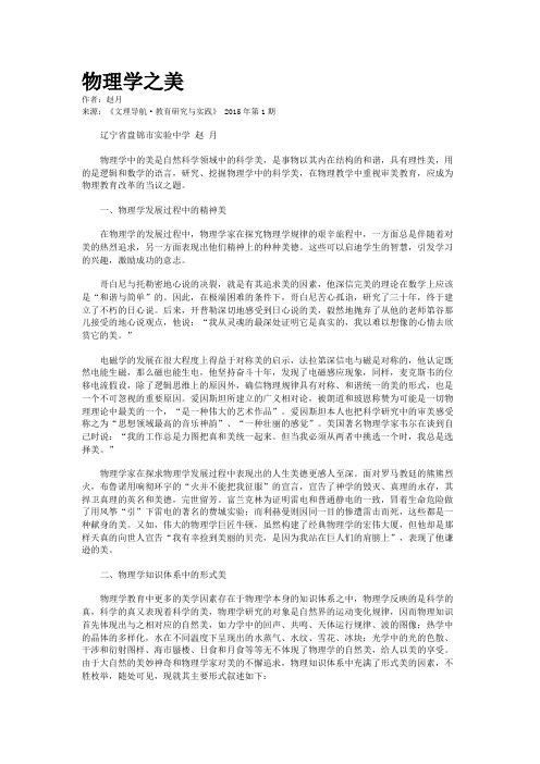 物理学之美