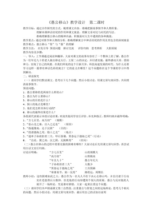 《愚公移山》教学设计  第二课时
