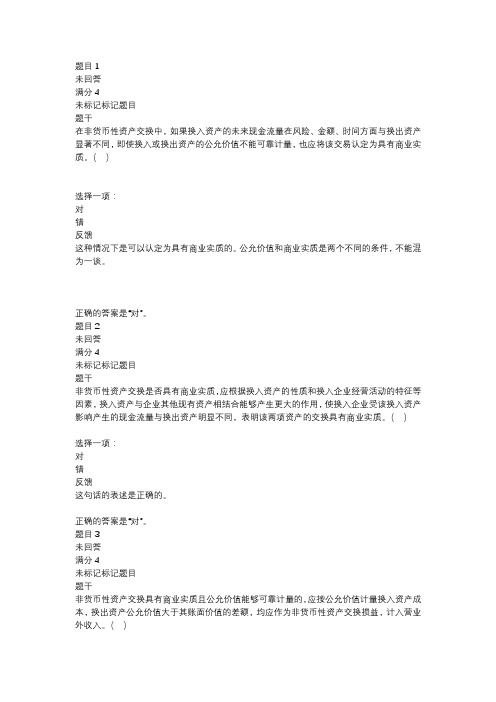 会计准则第二章练习
