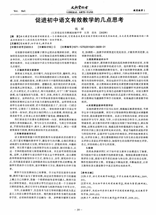 促进初中语文有效教学的几点思考