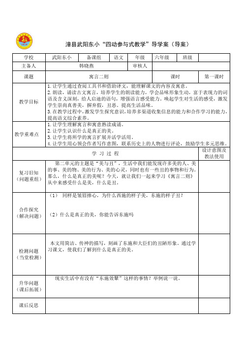 六年级语文韩晓燕导案