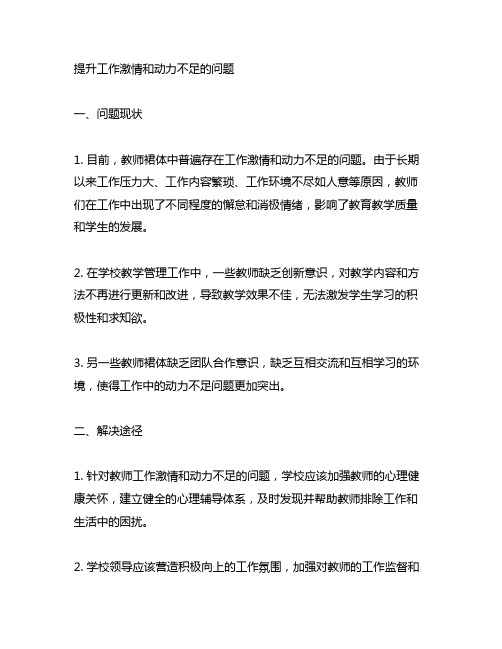 提升工作激情和动力不足的问题 教师交流发言