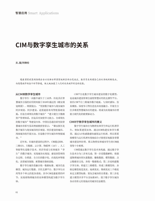 CIM与数字孪生城市的关系