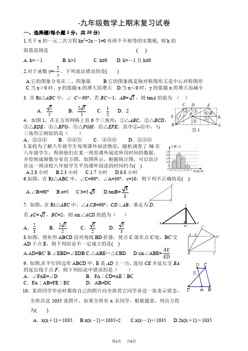 湘教版九年级数学上期末复习试卷含答案解析 