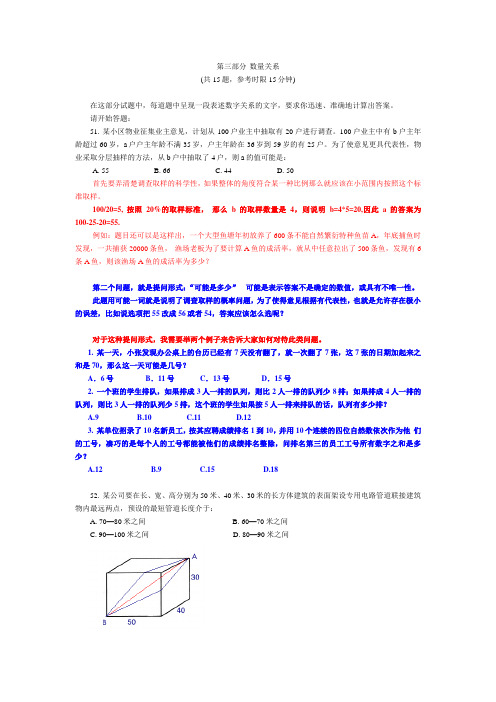 2012联考数量关系讲义辅助内容