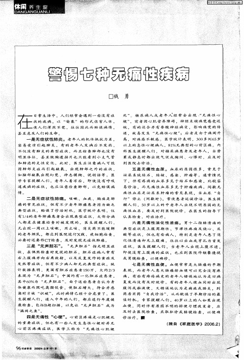 警惕七种无痛性疾病