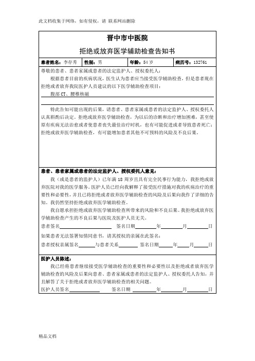 最新整理拒绝检查同意书讲解学习