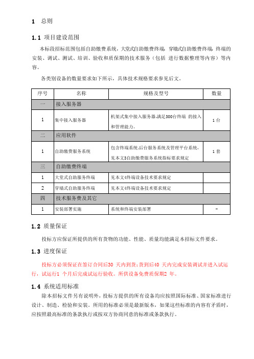自助缴费系统及终端技术规范书