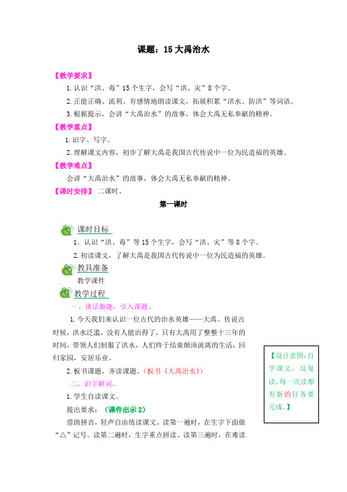 七彩课堂部编版语文二年级上册-考点精讲 (30)