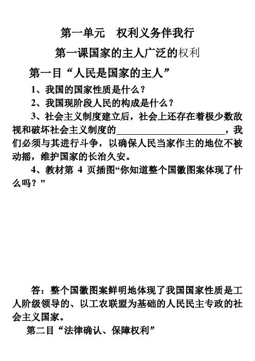 八下思品第一课权利义务伴我行