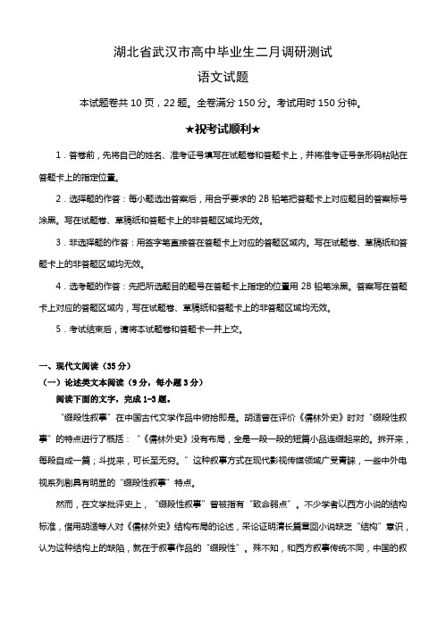 湖北省武汉市高三2月调研考试语文试卷(Word版,含答案)