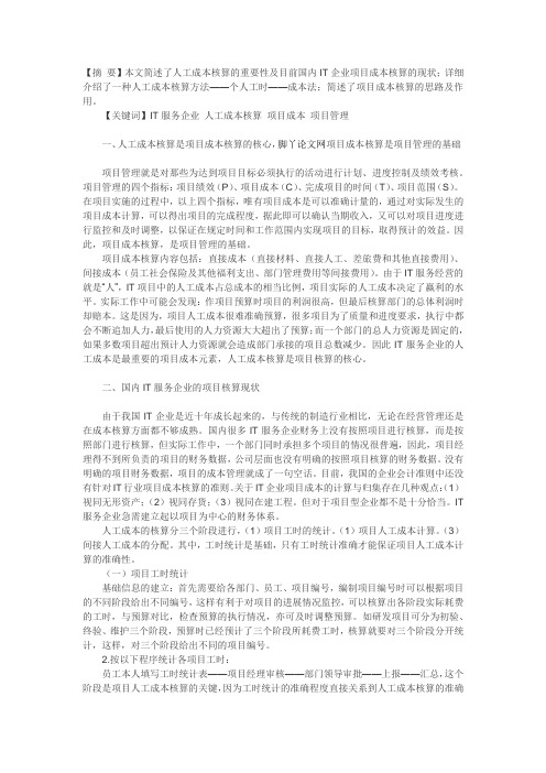 IT成本核算