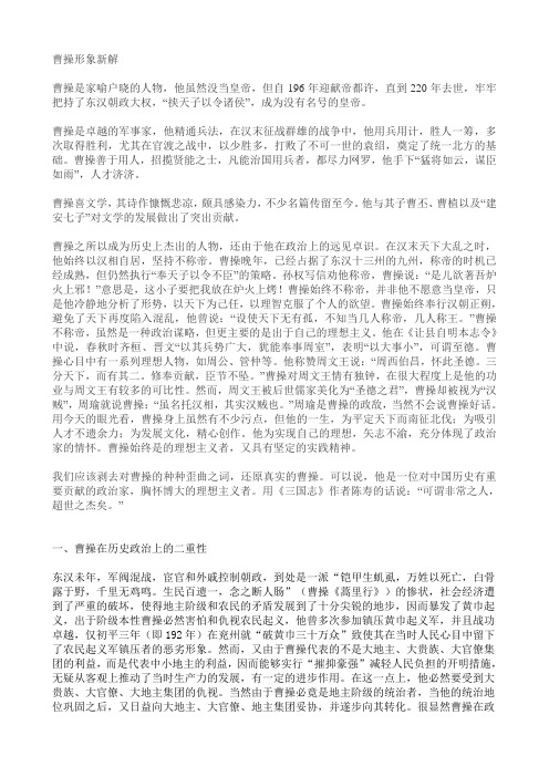 曹操形象新解