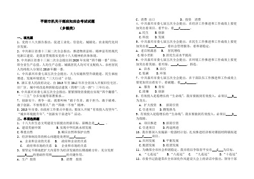 平湖市机关干部应知应会考试试题