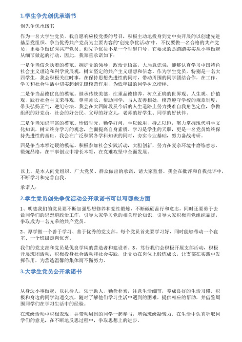 学生党员先锋创绩公开承诺书