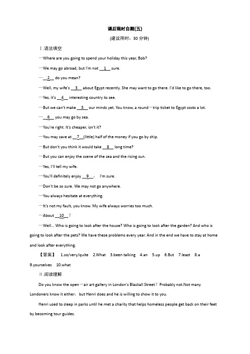 山东省东营市一轮复习英语课后限时自测(五)(人教版)