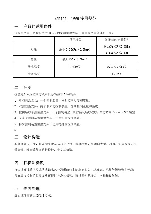 EN1111使用规范