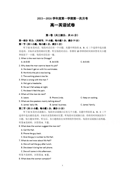 英语-2015-2016学年高一上学期第一次月考英语试题
