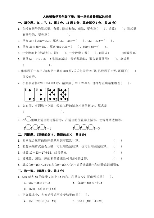 人教版数学四年级下册：第一单元质量测试达标卷