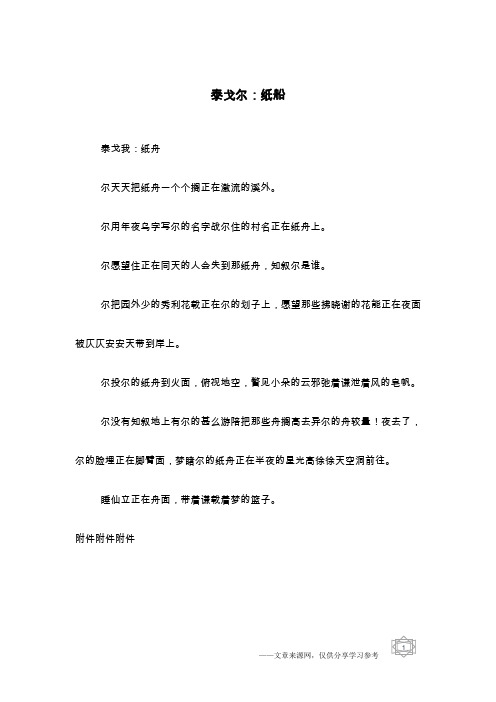 泰戈尔：纸船