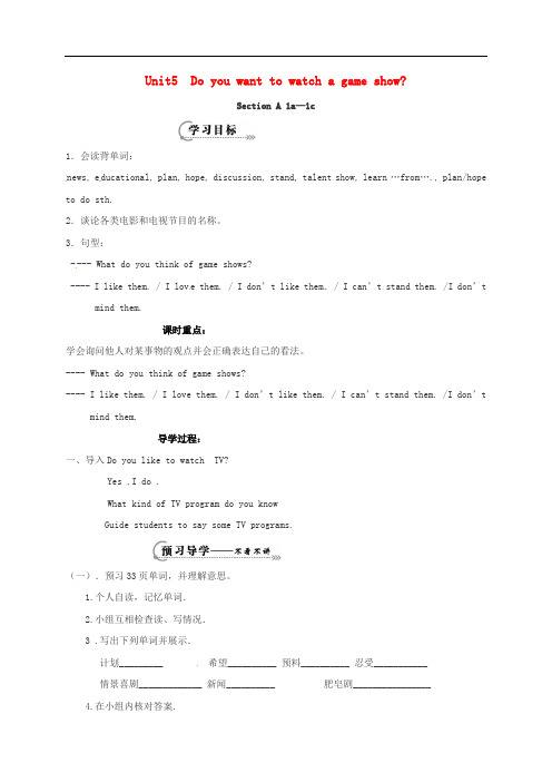 八年级英语上册《Unit 5 Do you want to watch a game