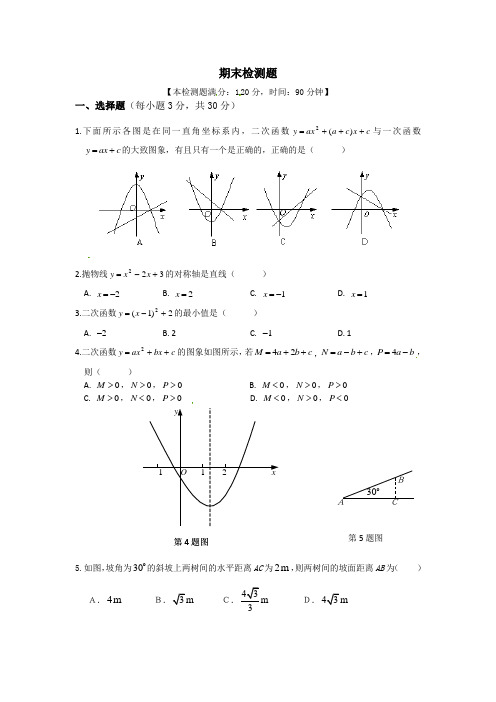 【中学教材全解】九年级数学(下)(江苏科技版)期末检测题