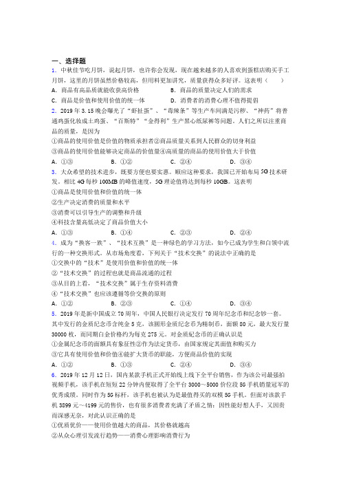 语法知识—经济生活—交换价值的真题汇编含答案