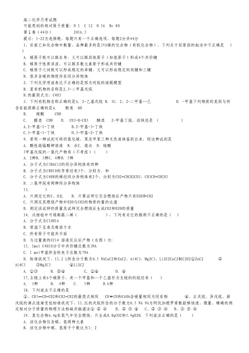 山东省武城县二中2015-2016学年高二3月月考化学试卷.pdf