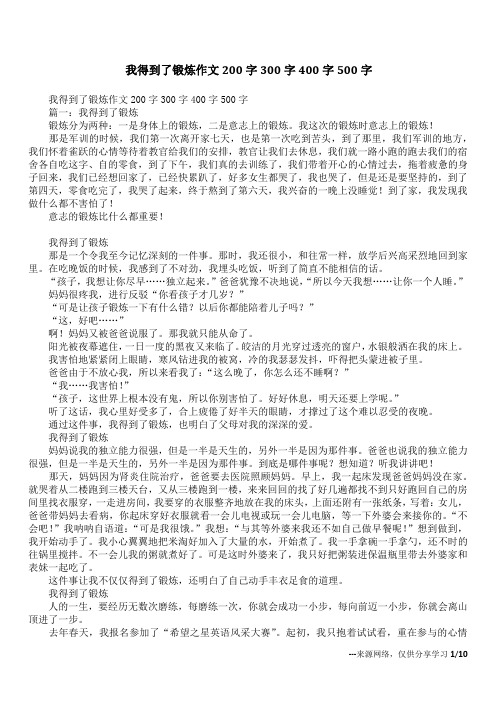 我得到了锻炼作文200字300字400字500字