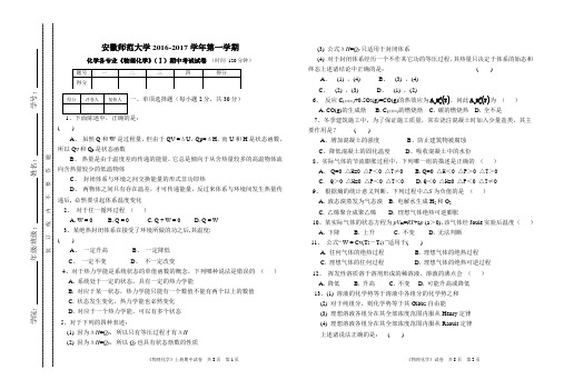 物化上册期中试题