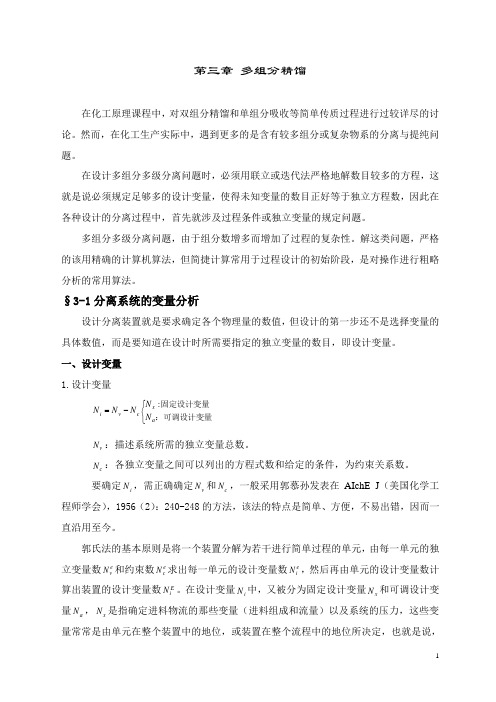 多组分精馏简述
