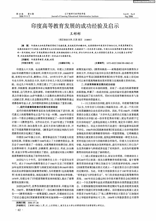 印度高等教育发展的成功经验及启示